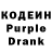 Кодеиновый сироп Lean Purple Drank Mark Edelen